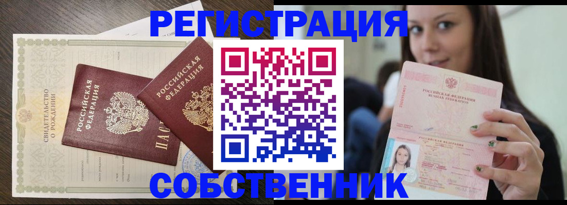 временная регистрация адрес в Шумихе