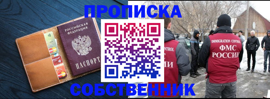 временная регистрация для всех в Шумихе